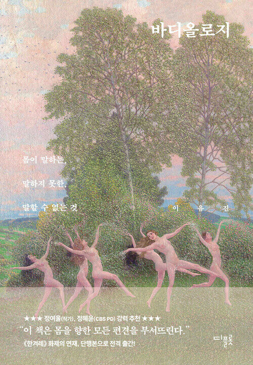 바디올로지
