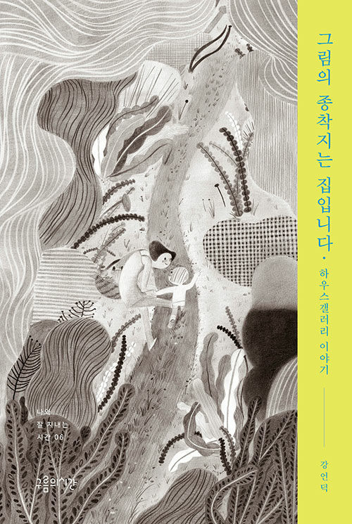그림의 종착지는 집입니다