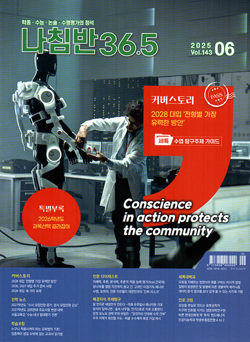 진로진학의 나침반 36.5도 2025.6