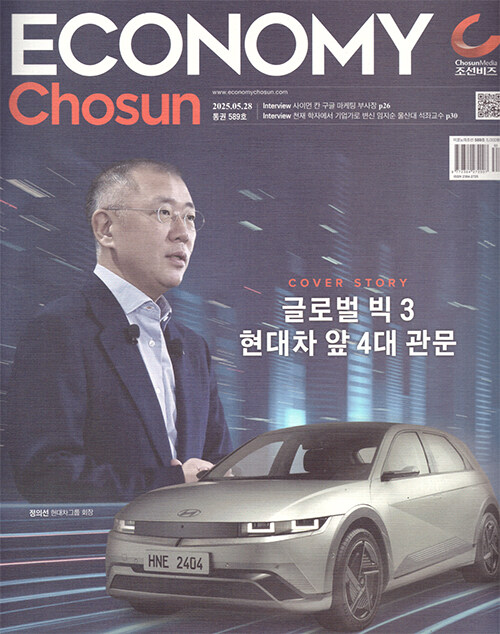 이코노미 조선 589호 : 2025.05.28