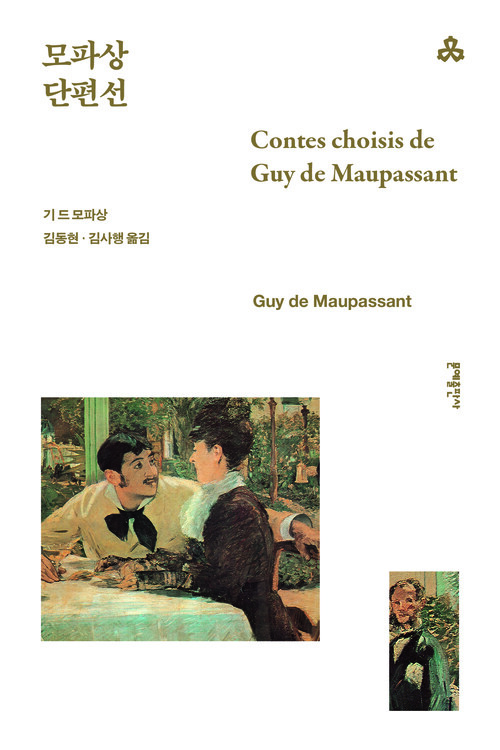 모파상 단편선