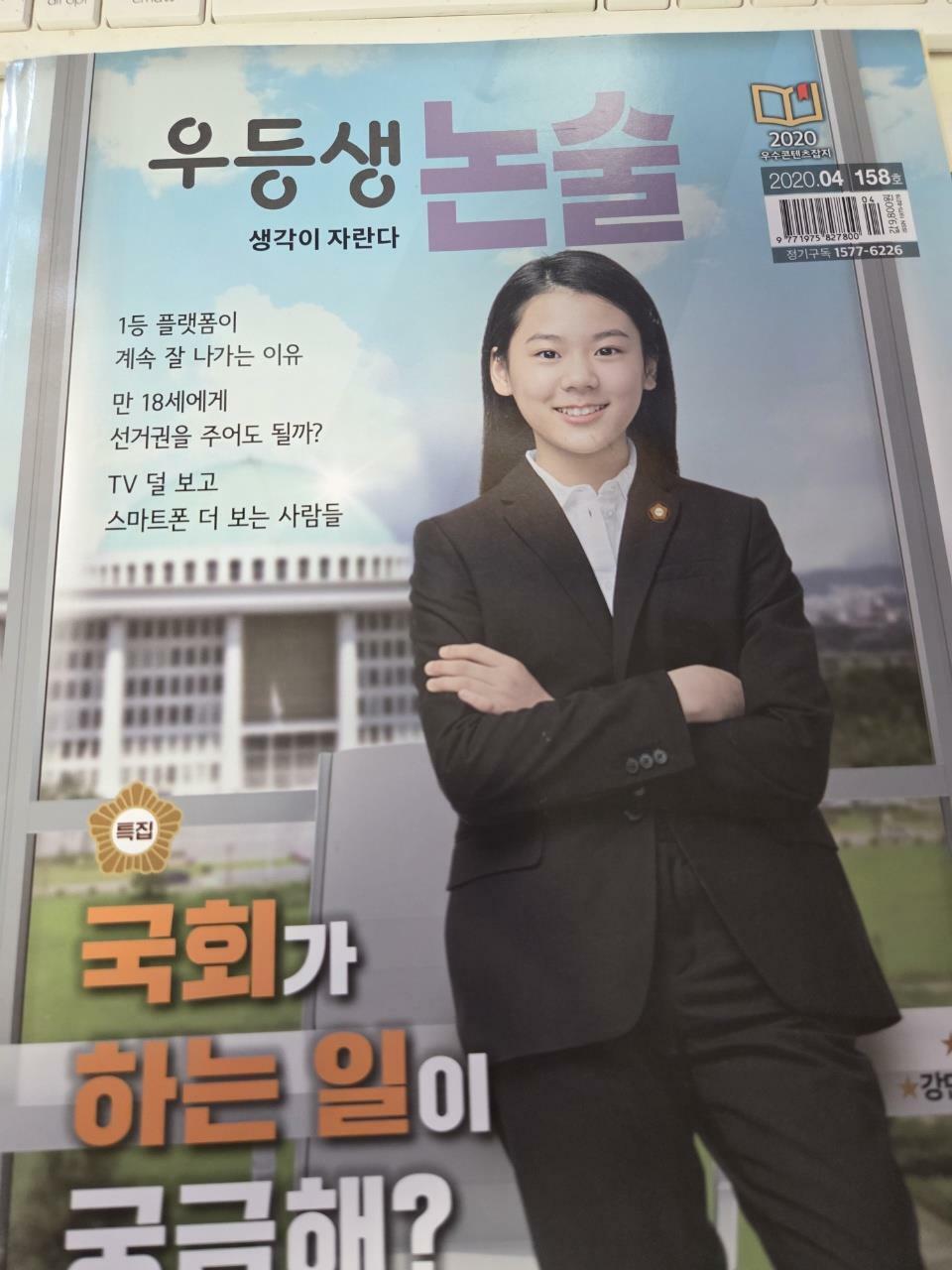 [중고] 우등생논술 2020.4