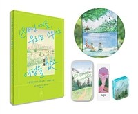 1816년 여름, 우리는 스위스로 여행을 갔고 풀세트