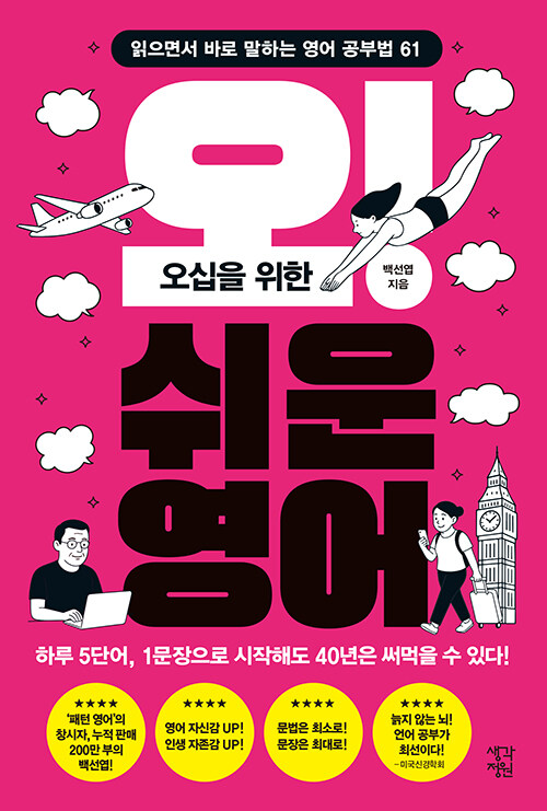 오십을 위한 오! 쉬운 영어