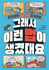 그래서 이런 법이 생겼대요