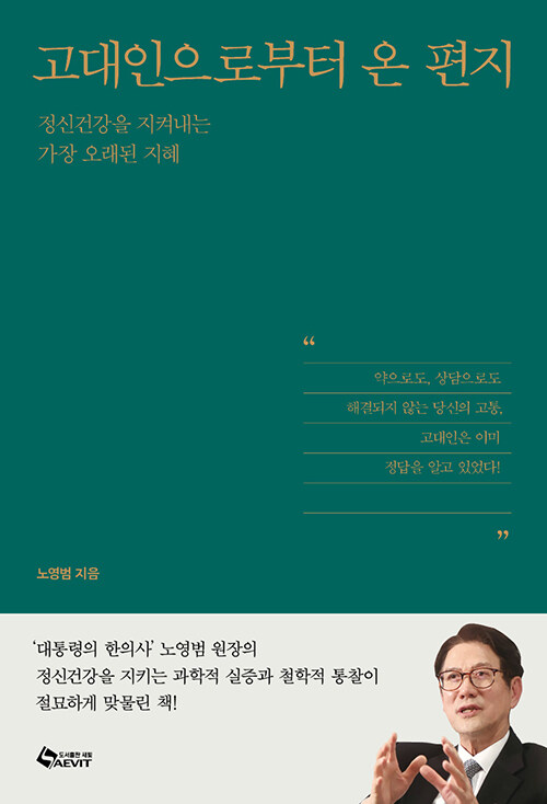 고대인으로부터 온 편지
