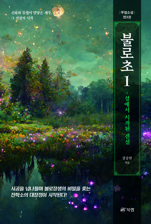 불로초 1