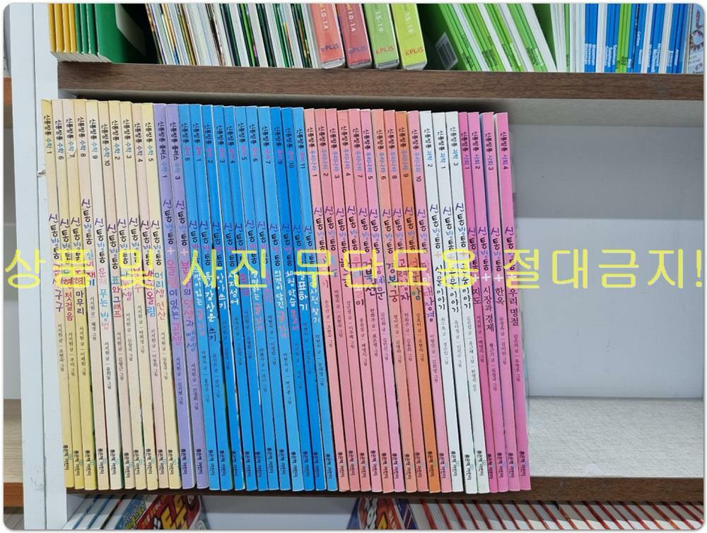 [중고] 신통방통 시리즈 40권(사회 1~4 + 과학 1~3 + 우리나라 1~10 + 국어 1~11 + 수학 1~10 + 수학플러스 2권<1, 3>)