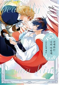 [고화질] [인디고] [from RED] 친애하는 나의 마왕께