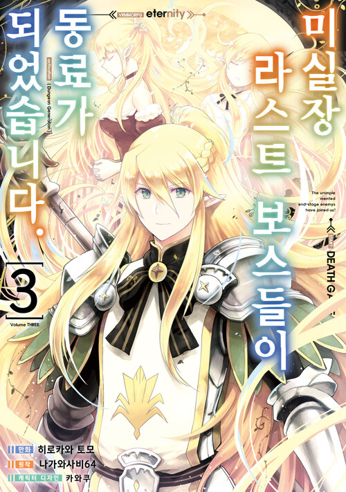[고화질] 미실장 라스트 보스들이 동료가 되었습니다. 03