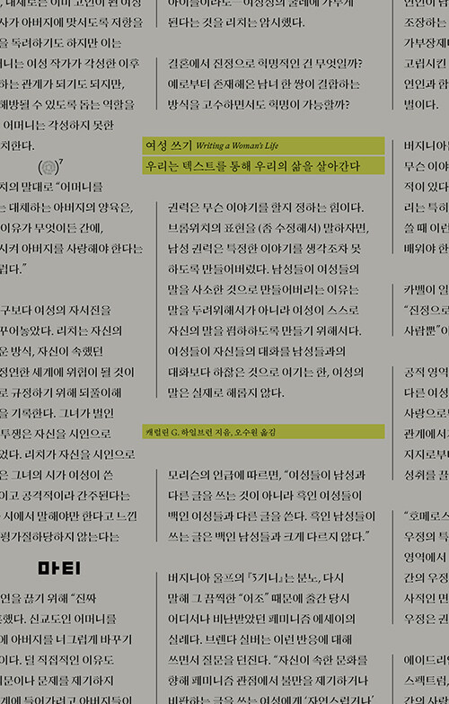 여성 쓰기