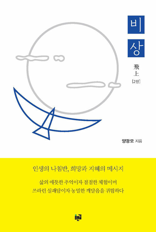비상