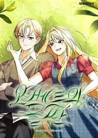 오베르의 들판 04화