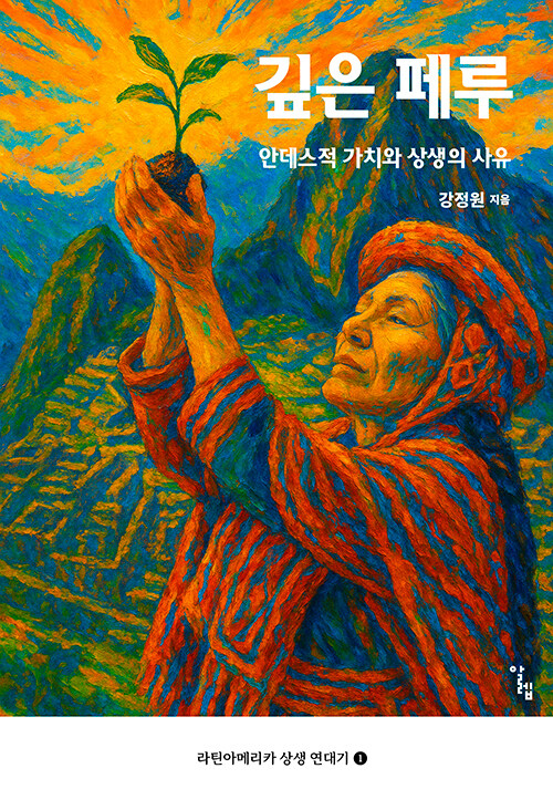 깊은 페루