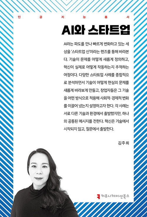 AI와 스타트업