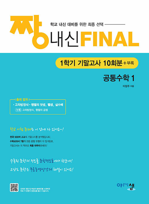 짱 내신 FINAL 공통수학 1 (1학기 기말고사) (2025년)