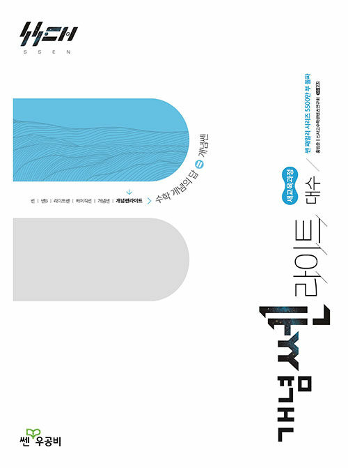 개념쎈 라이트 고등 대수 (2026년)