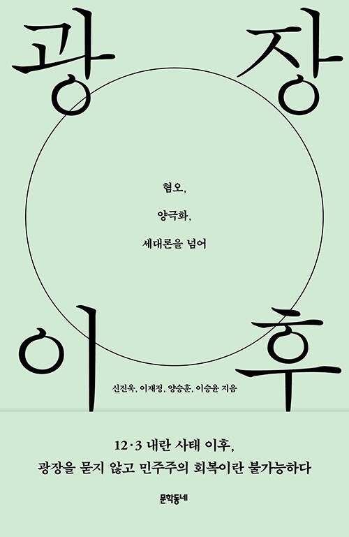 광장 이후