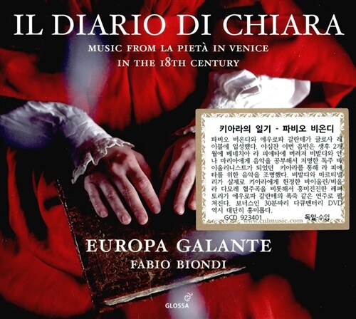 [수입] 키아라의 일기 - 18세기 베네치아 라 피에타를 위한 음악들 (+DVD)