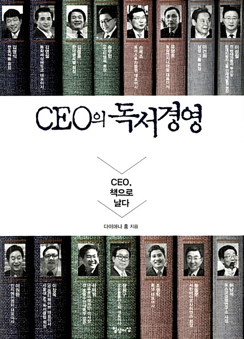 CEO의 독서경영
