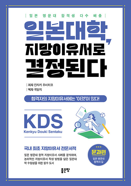 일본대학, 지망이유서로 결정된다