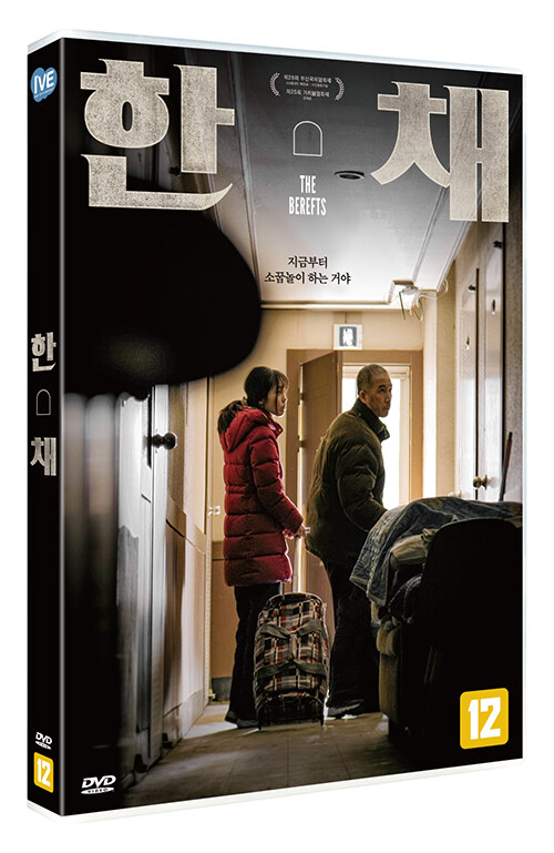 한 채