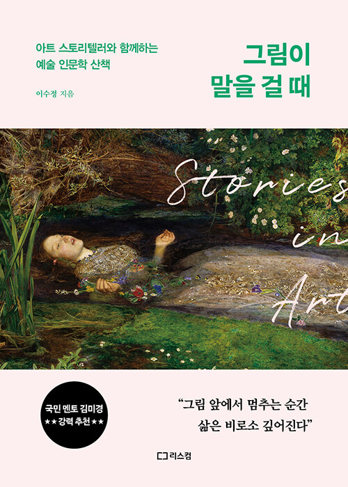 그림이 말을 걸 때