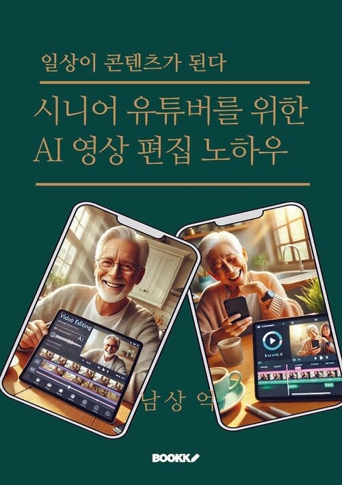 일상이 콘텐츠가 된다