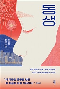 동생