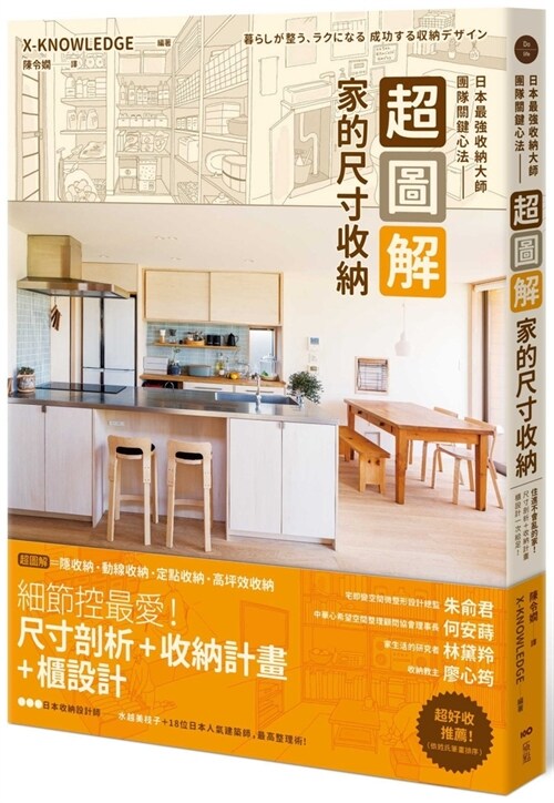Super Illustration! Home Size Storage-Japans Strongest Storage Master Teams Key Methods (Paperback)