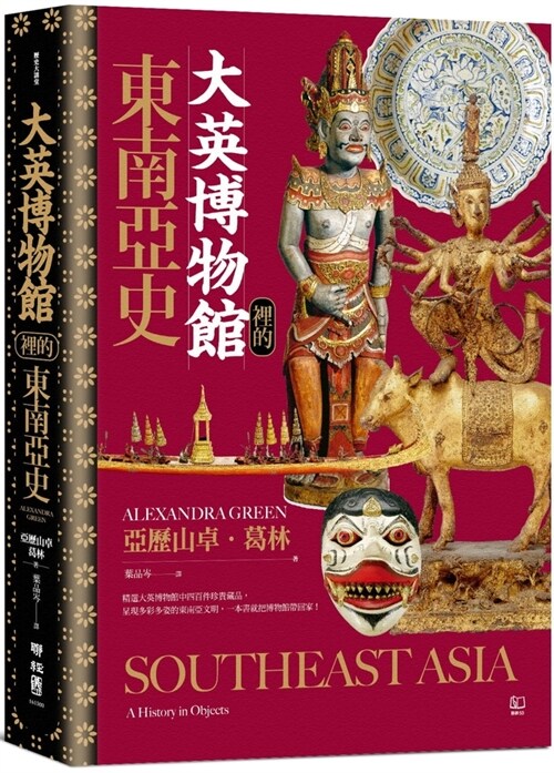 Southeast Asia: A History in Objects (Hardcover)