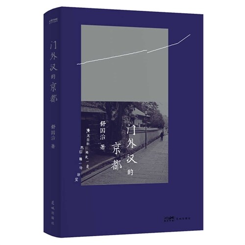 Kyoto for Laymen (Paperback)