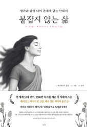 붙잡지 않는 삶