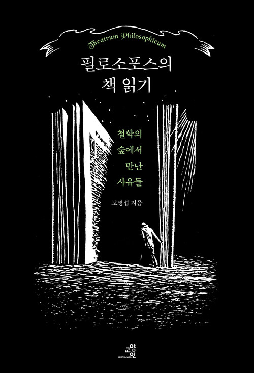 필로소포스의 책 읽기