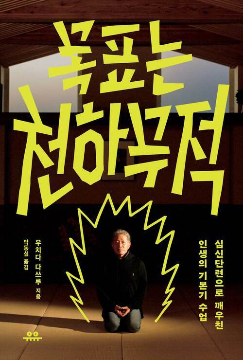 목표는 천하무적