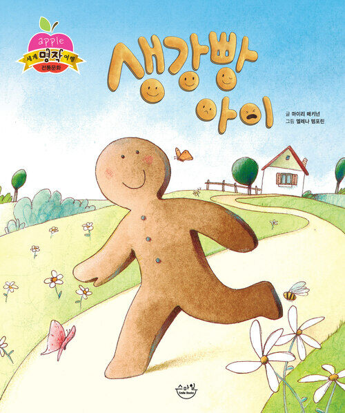생강빵 아이 커버
