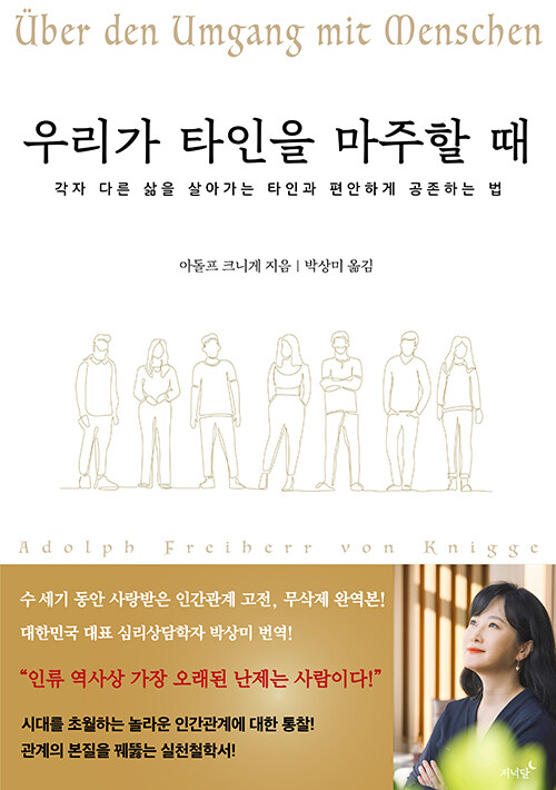 우리가 타인을 마주할 때