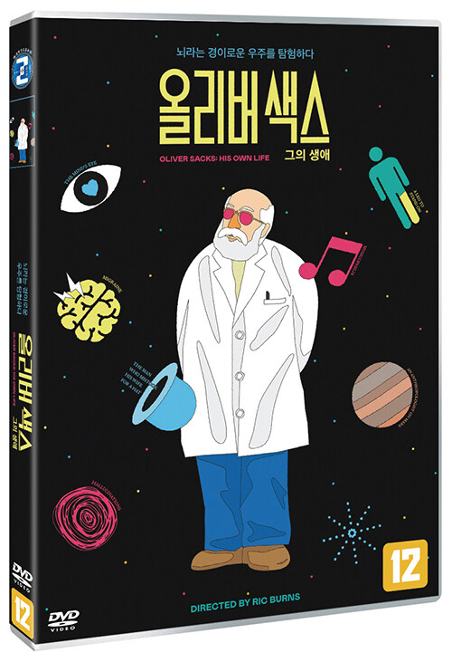 올리버색스 : 그의 생애