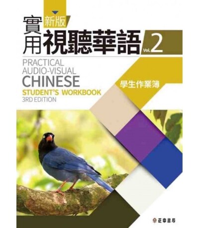 Practical Audio-Visual Chinese Students Workbook 2 (Paperback, 3rd Edition)