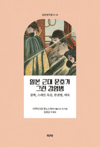 일본 근대 문호가 그린 감염병 커버