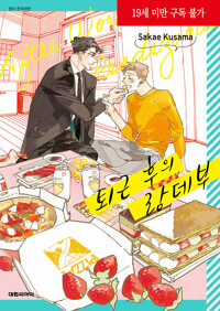 퇴근 후의 랑데부 - B愛+700