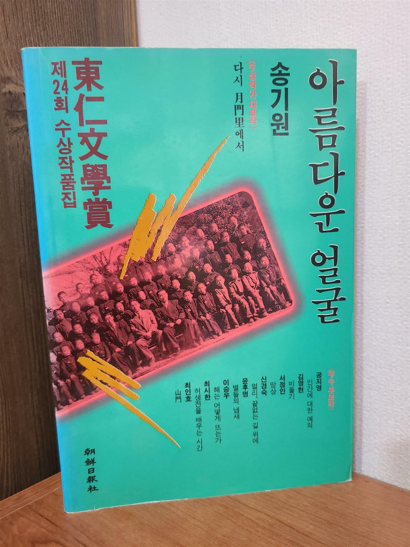 [중고] 아름다운 얼굴