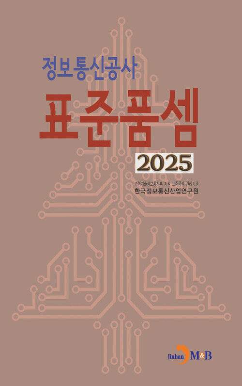 2025 정보통신공사 표준품셈 커버