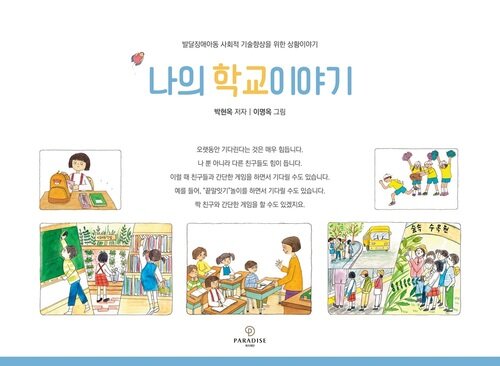나의 학교이야기