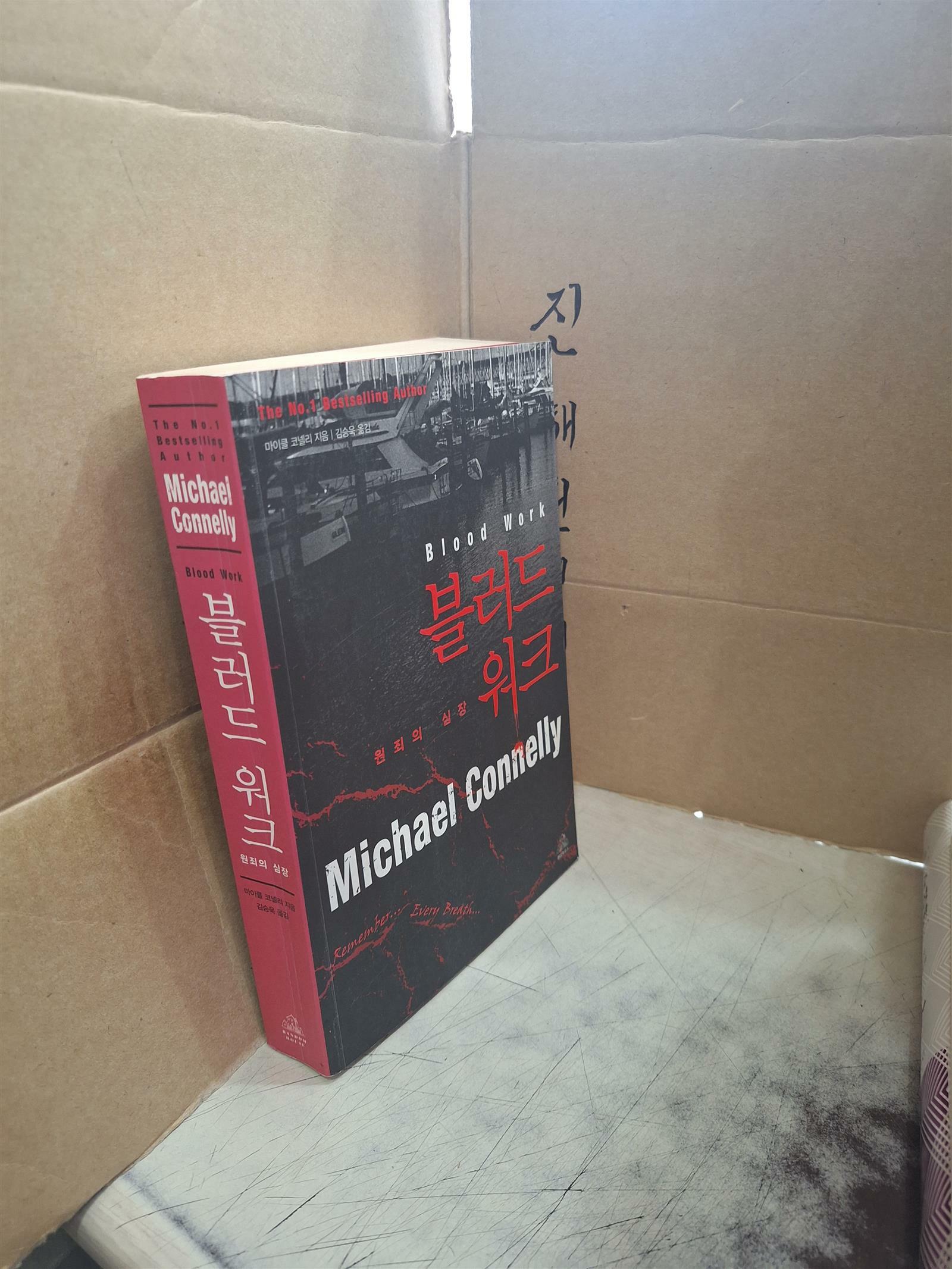 [중고] 블러드 워크