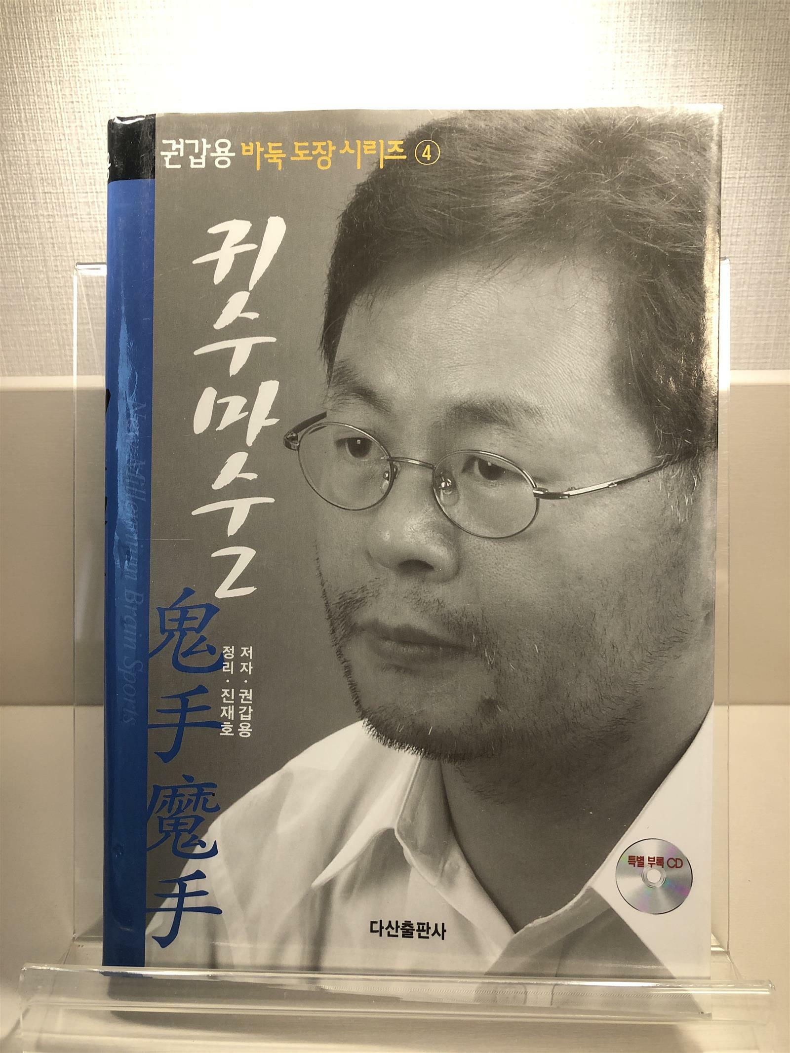 [중고] 귀수마수 2