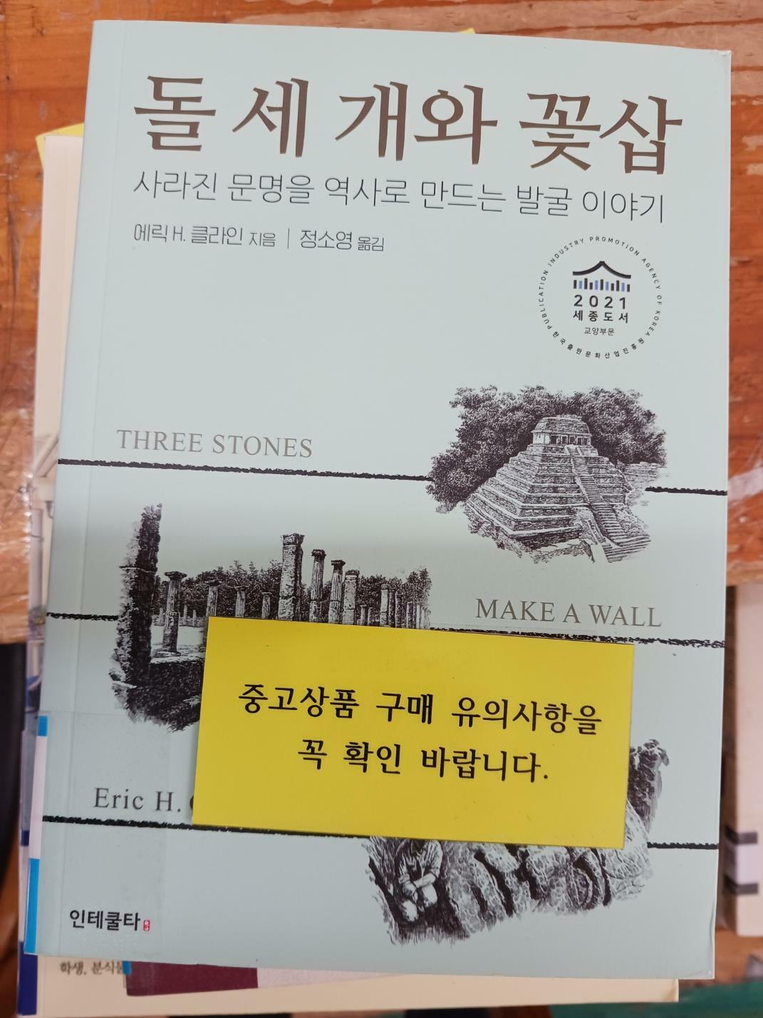 [중고] 돌 세 개와 꽃삽