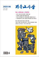 기독교사상 2025.6