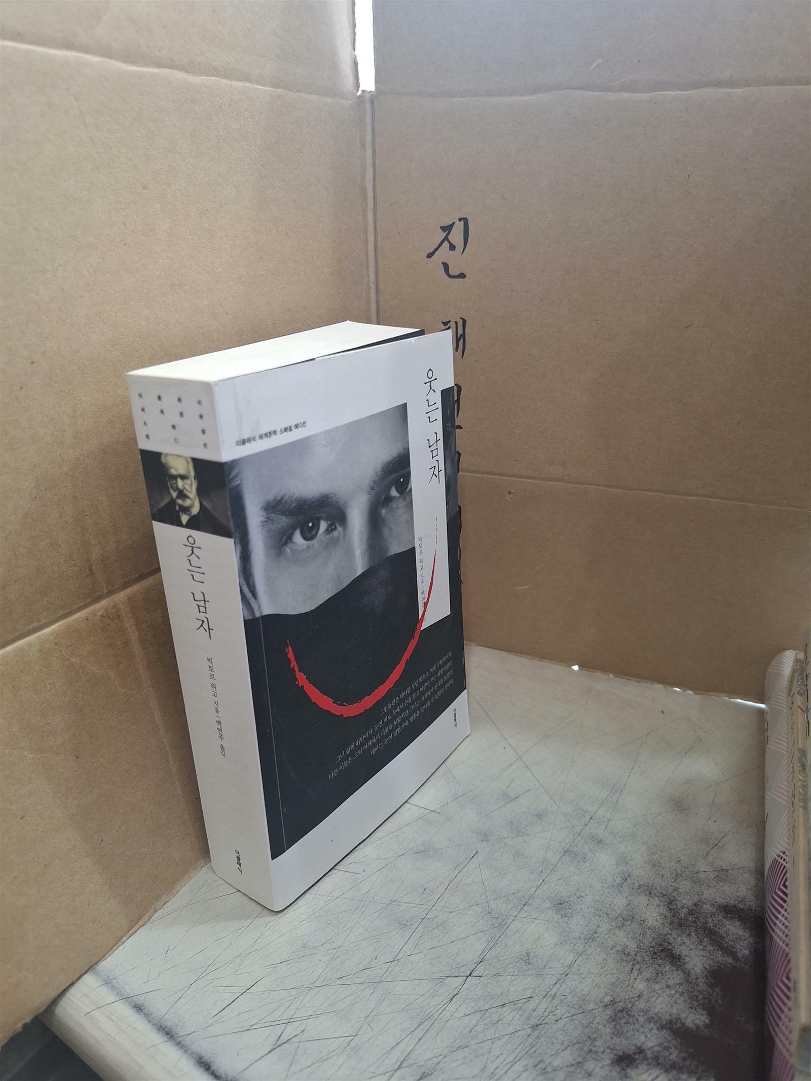 [중고] 웃는 남자 1~3 합본 (스페셜 에디션)