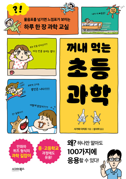 꺼내 먹는 초등 과학